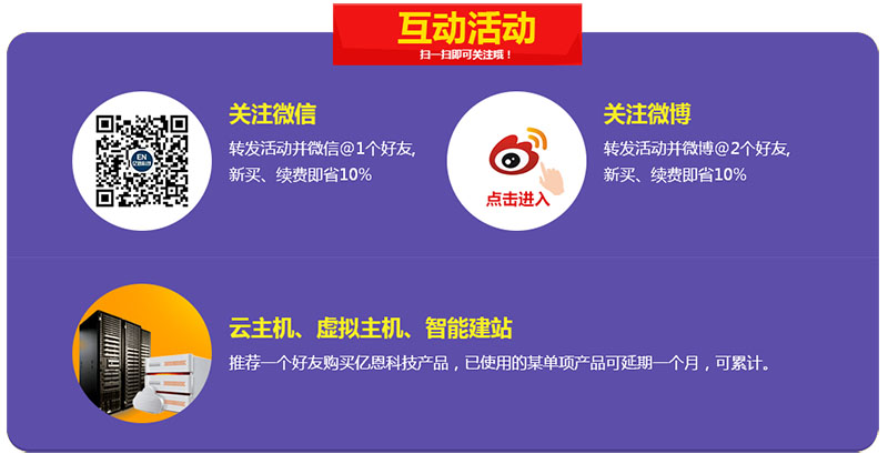 雙十一，億恩云主機、虛擬主機及智能建站買一年送一年！