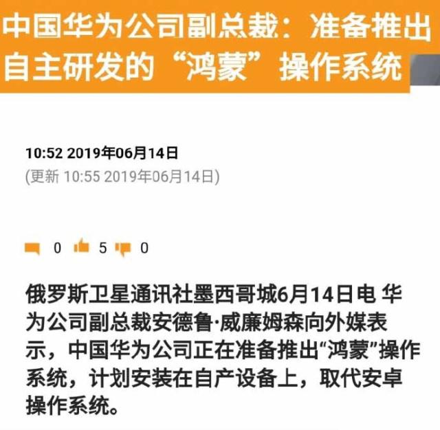 華為準備替代安卓 10月將發布搭載鴻蒙系統的手機