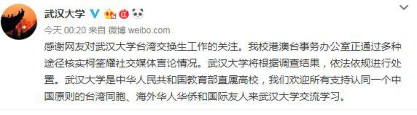 臺籍交換生涉臺獨 武大深夜回應將依法依規處置