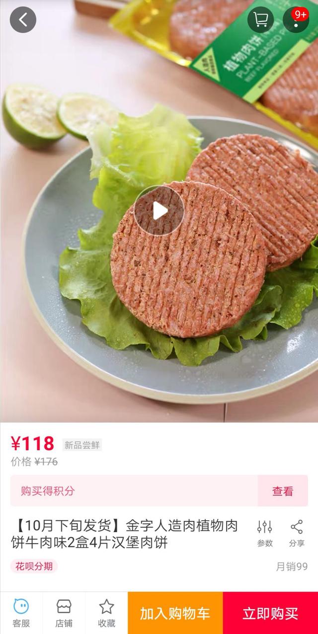 國(guó)內(nèi)首款人造肉餅 價(jià)格高購(gòu)買(mǎi)者寥寥無(wú)幾