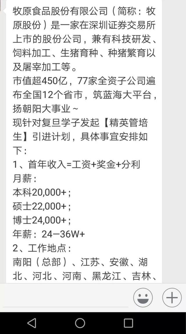 2萬月薪招聘養豬 招聘名校學生來養豬不是笑話