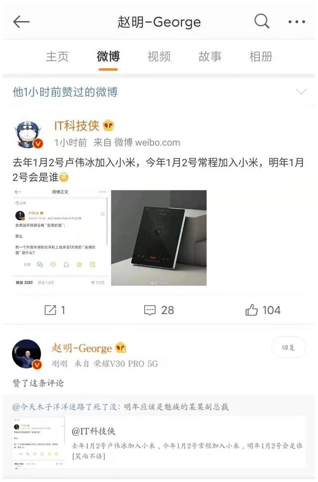 常程加入小米 榮耀老總趙明偷偷點贊