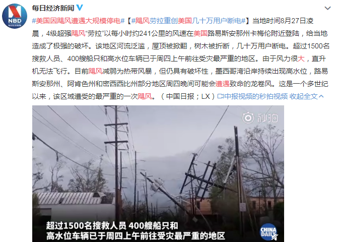 美國(guó)因颶風(fēng)遭遇大規(guī)模停電 電線桿被折斷 幾十萬用戶斷電